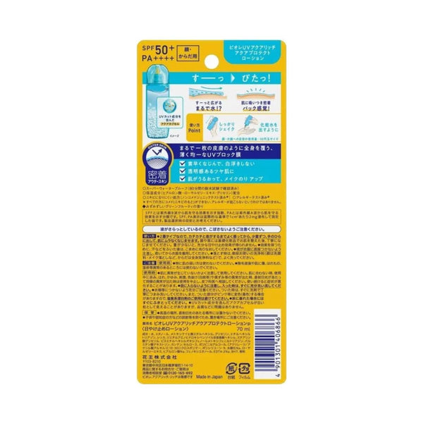 Bioré UV Aqua Protect Lotion Light Waterproof Sunscreen SPF50+ 70ml