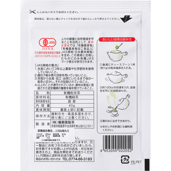 Harimaen Organic Ryokucha Instant Green Tea Powder 40g