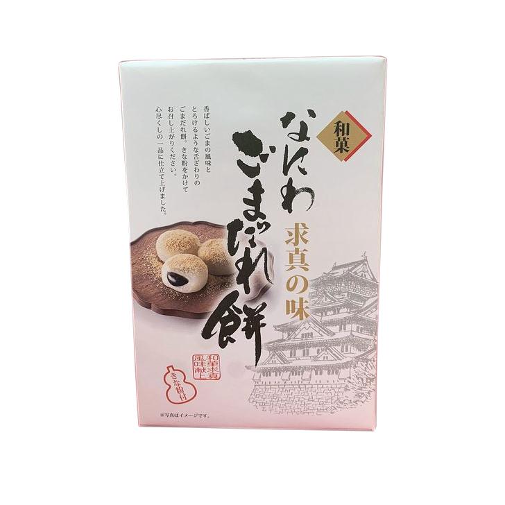 Naniwaya Black Sesame Paste And Kinako Mochi 8 Pieces