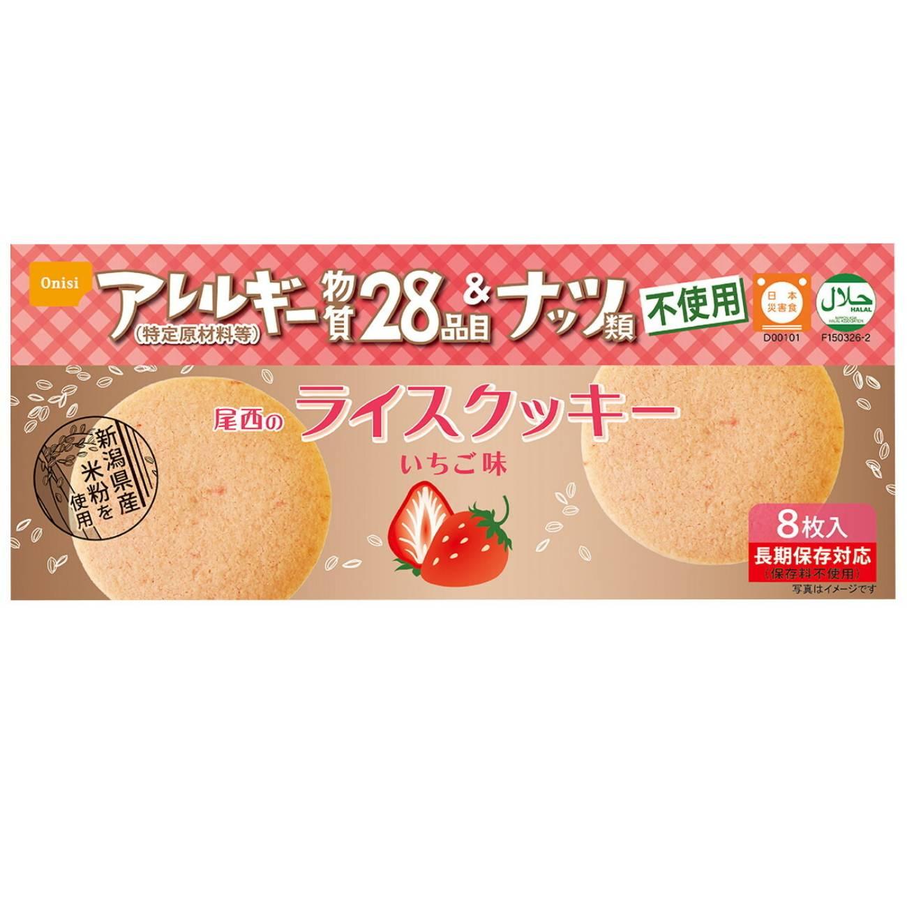 Onishi Gluten-Free Rice Flour Halal Cookies Strawberry Flavor 8pcs
