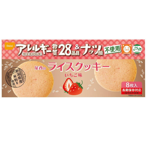 Onishi Gluten-Free Rice Flour Halal Cookies Strawberry Flavor 8pcs