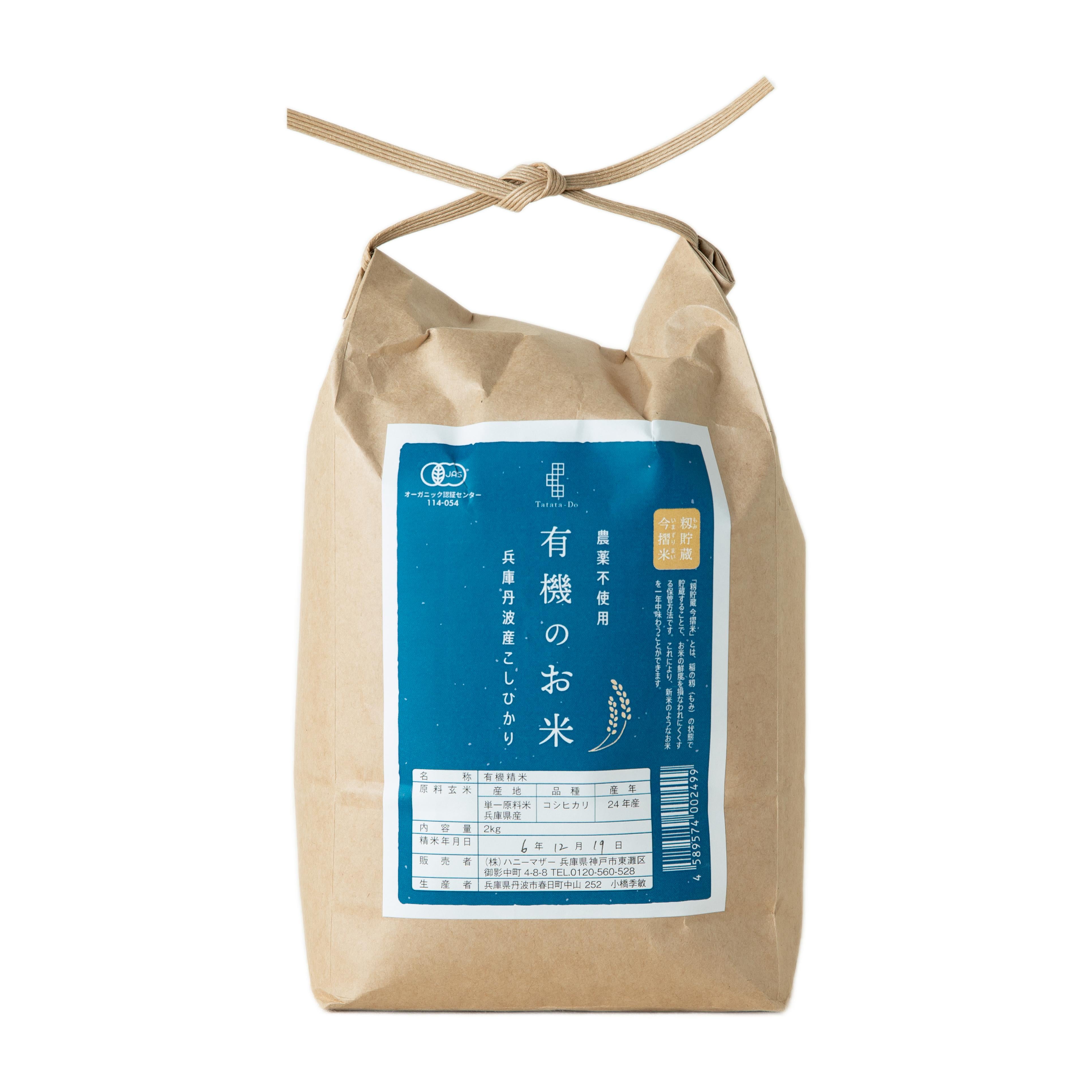 Organic Koshihikari Hakumai Rice Japanese White Rice 2kg
