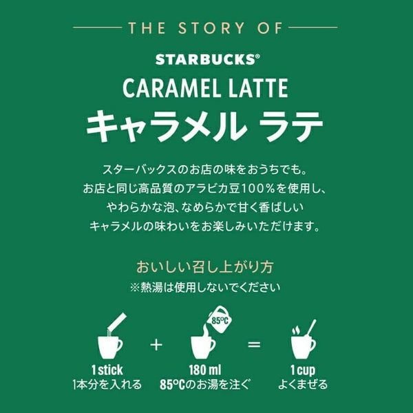 Starbucks Caramel Latte Premium Mixes 4 Sticks
