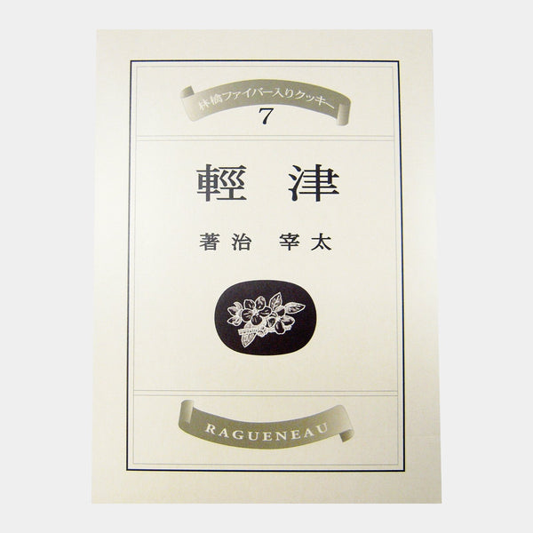 Ragueneau Tsugaru Aomori Apple Fiber Crumbly Cookies (Pack of 3)