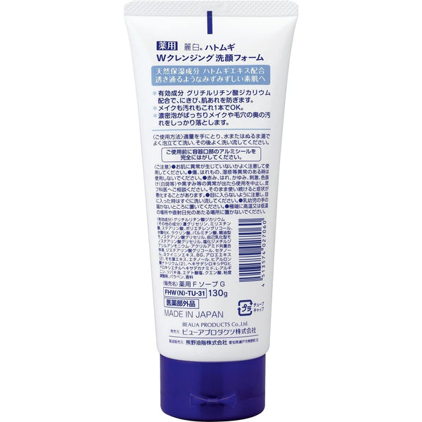 Reihaku Hatomugi Face Wash The W Cleansing Foam 130g