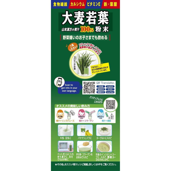 Yamamoto Kanpo Aojiru Barley Young Leaves Green Juice 44 Sticks