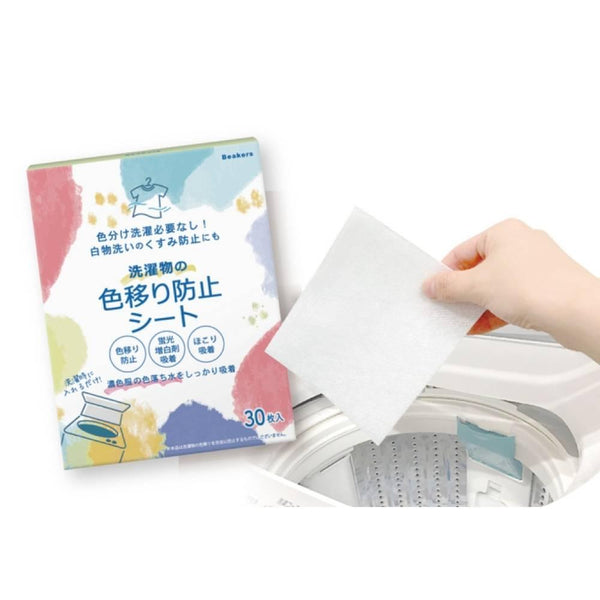 Beakers Laundry Sheets Color Transfer Prevention Sheets 30 pcs.