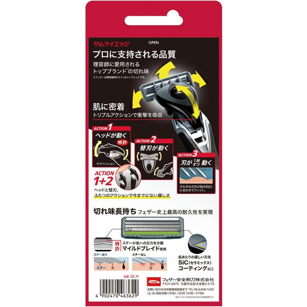 Feather-F-System-Samurai-Edge-Razor-+-1-Blade-Cartridge-5-2024-01-22T02:27:11.237Z.jpg