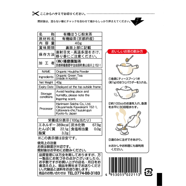 Harimaen-Organic-Hojicha-Roasted-Green-Tea-Powder-Low-Caffeine-Tea-40g-5-2024-08-19T07:40:22.200Z.png