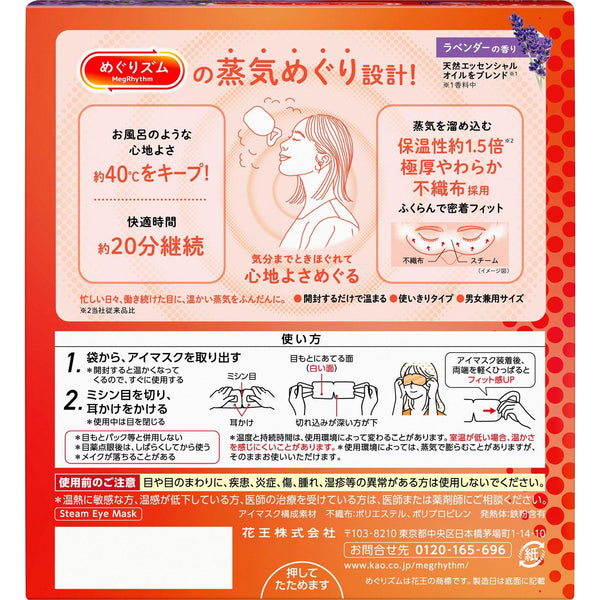 MegRhythm Steam Eye Mask Forest Bath Scent 12 Sheets