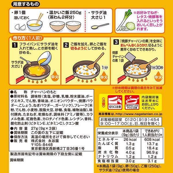 Nagatanien-Chahan-Mix-Japanese-Fried-Rice-Seasoning-Pork-3-Servings-4-2024-08-19T04:49:38.799Z.jpg