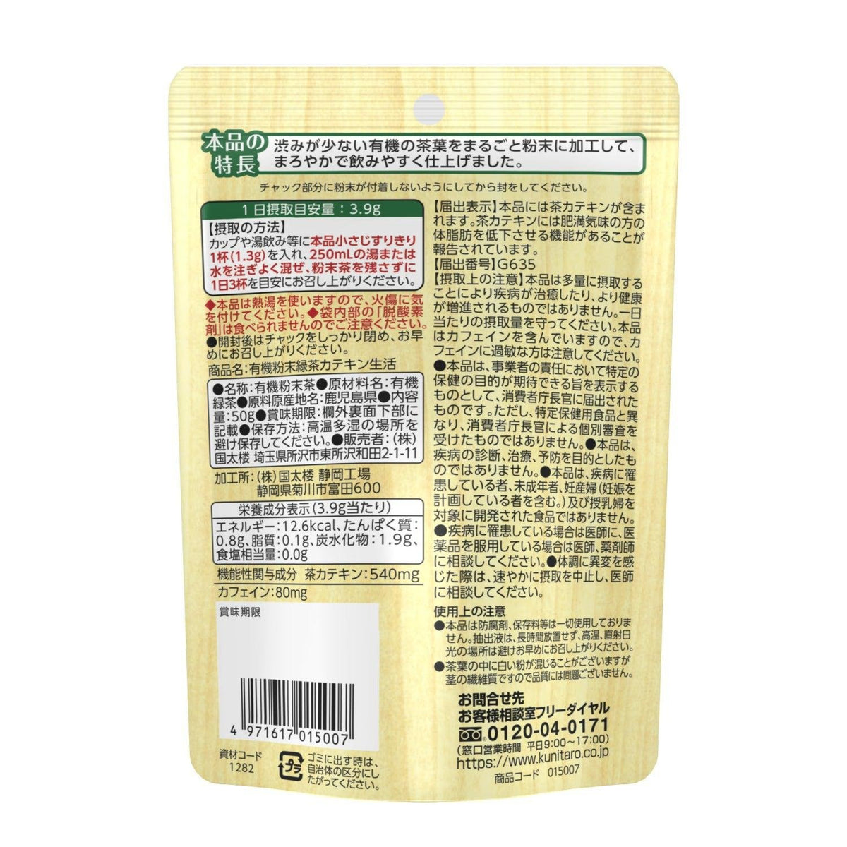 Kunitaro Organic Ryokucha Instant Japanese Green Tea Powder 50g