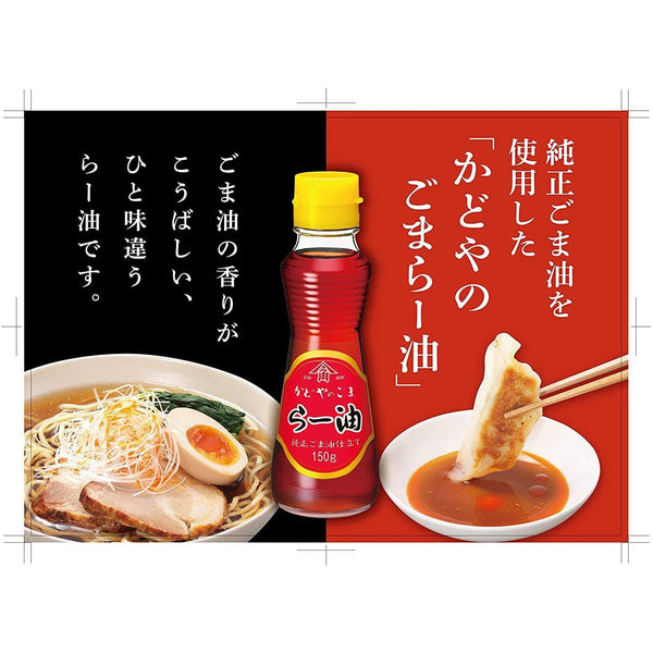 P-5-KDYA-GMARYU-150-Kadoya Goma Rayu Hot Sesame Oil 150g.jpg