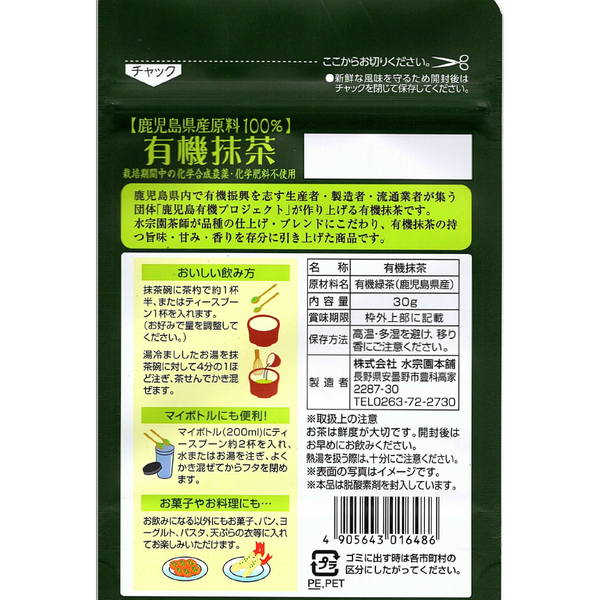 Suisouen-Versatile-Organic-Matcha-Green-Tea-Powder-from-Kagoshima-30g-5-2024-11-08T07:17:47.767Z.png